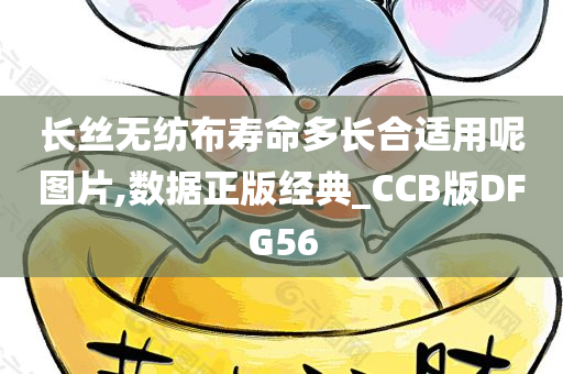 长丝无纺布