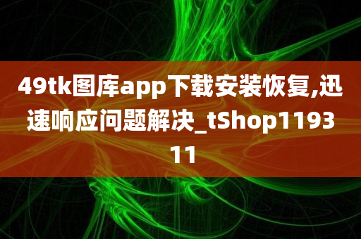 图库app